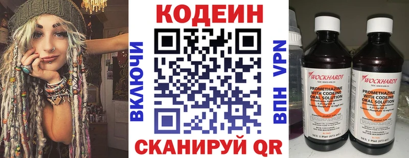 Кодеин напиток Lean (лин)  Южно-Сахалинск 